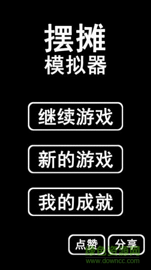 擺攤模擬器 v1.0.1 安卓版 1