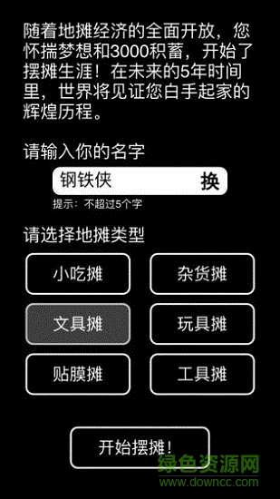 擺攤模擬器游戲下載