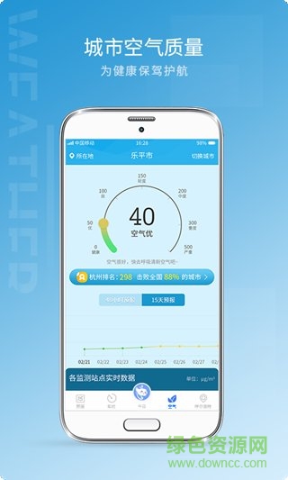 即刻預(yù)報(bào) v1.0.0 安卓版 1