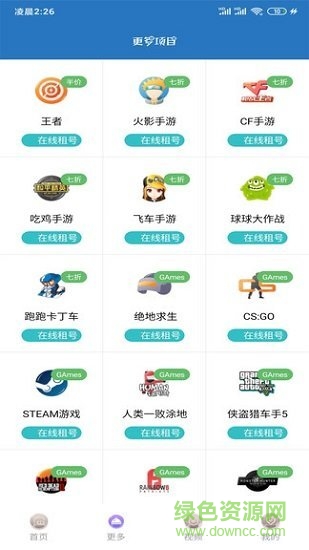 王者租號玩