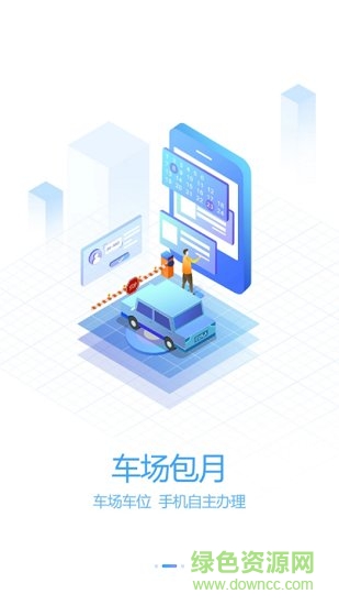 曲靖停車app下載安裝