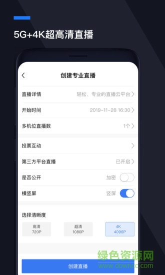 沃商務(wù)直播軟件 v1.2.7 官方安卓版 1