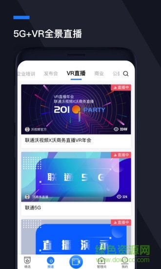 沃商務(wù)直播軟件