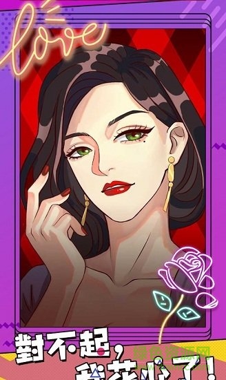 對不起我花心了(flirty  girls) v1.0.0 安卓版 0