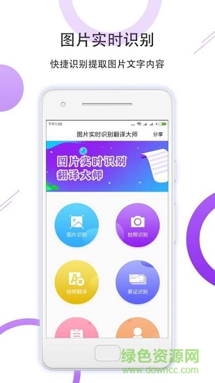 圖片實時識別翻譯大師 v1.0.4 安卓版 0
