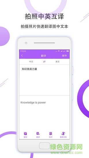 圖片實時識別翻譯大師下載