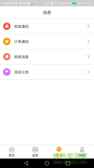 萬(wàn)益源 v1.0.4 安卓版 2