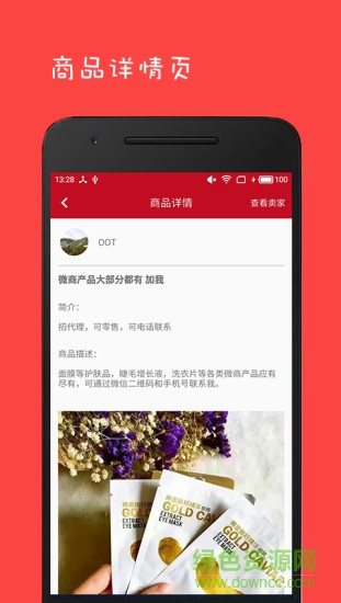 微商人脈王 v2.4 安卓版 2