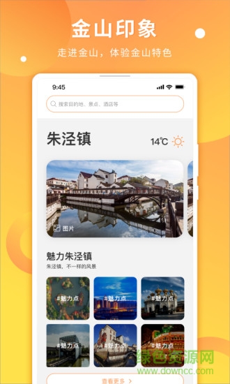金山全域旅游網(wǎng)手機版 v3.2 安卓版 0