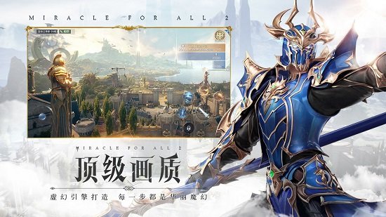 全民奇跡2ios版 v9.0.0 官方版 0