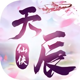 御劍乾坤天辰