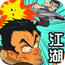 踢飛江湖