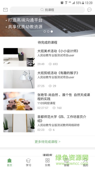 人民幼教專業(yè)版 v1.0.0 安卓版 2