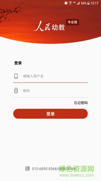 人民幼教專業(yè)版 v1.0.0 安卓版 3