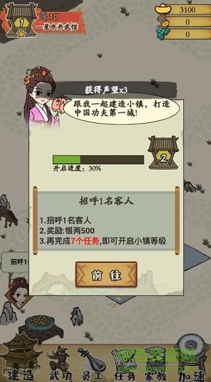 武館小鎮(zhèn)游戲下載