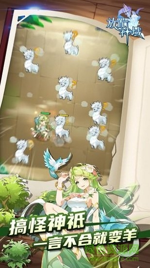 放置神域手游下載