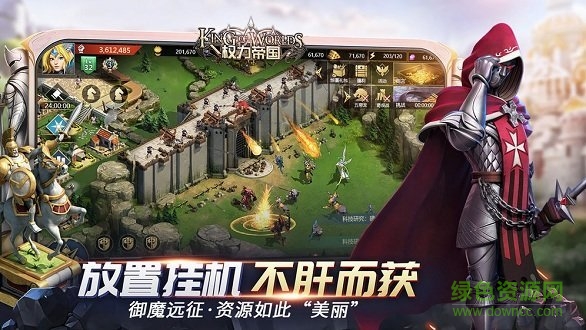 權(quán)力帝國 v1.4.102 安卓版 1