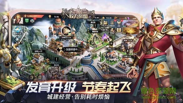 權(quán)力帝國 v1.4.102 安卓版 2