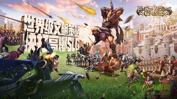 權(quán)力帝國手游下載