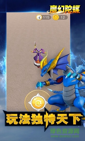 魔幻陀螺無限追逐游戲 v1.0.0 安卓版 2