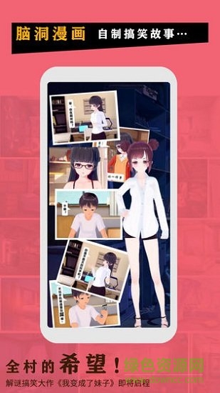 我變成了妹子游戲
