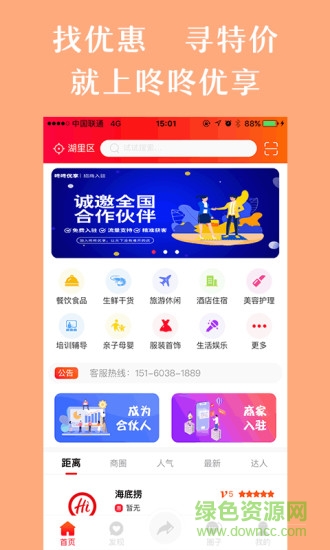 咚咚優(yōu)享