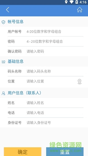 魯船通手機(jī)過閘app