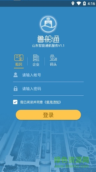 魯船通手機(jī)過閘app v1.1 安卓版 0