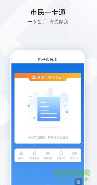 i襄陽(yáng)app下載蘋(píng)果版