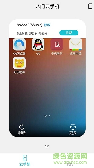 八門云手機免費版 v1.1.5 官方安卓版 2