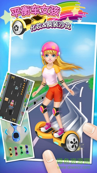 平衡車女孩