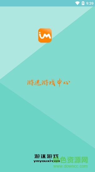 游迷助手app