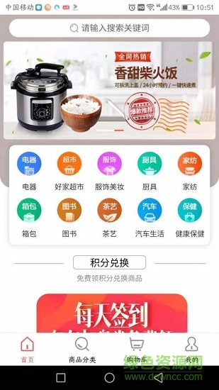 好家購(gòu)app下載