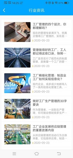 工廠管理通 工廠管理通app下載