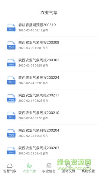 陜西智慧農(nóng)業(yè)氣象平臺app v1.8 安卓手機(jī)版 0