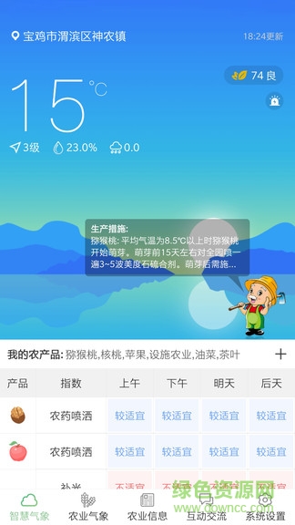陜西智慧農(nóng)業(yè)氣象平臺app v1.8 安卓手機(jī)版 3