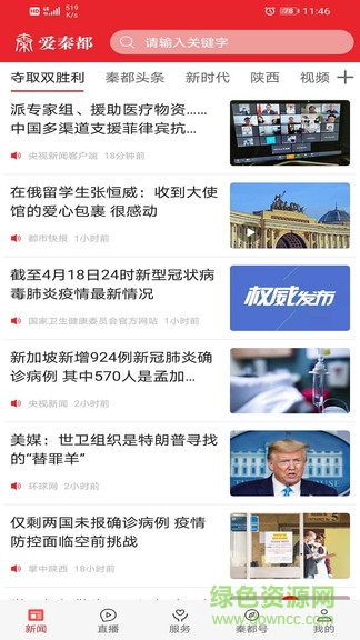 愛秦都官方(空中課堂) v1.1.2 安卓免費(fèi)版 0