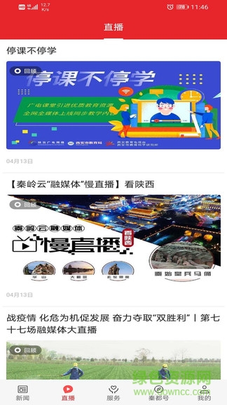 愛秦都官方下載