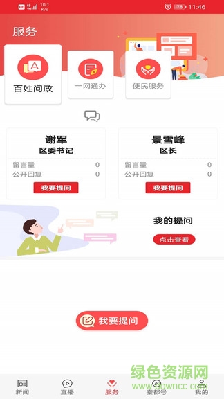愛秦都官方(空中課堂) v1.1.2 安卓免費(fèi)版 3