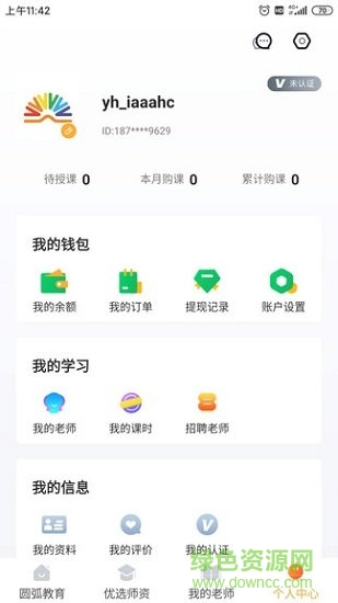 圓弧教育 v1.0.0.200622001 安卓版 0