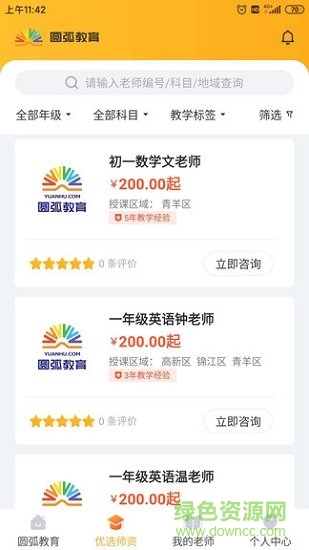 圓弧教育 v1.0.0.200622001 安卓版 1