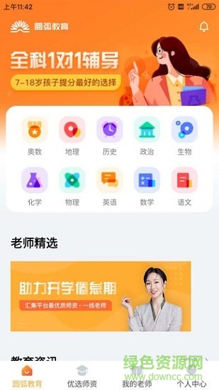 圓弧教育 圓弧教育app下載