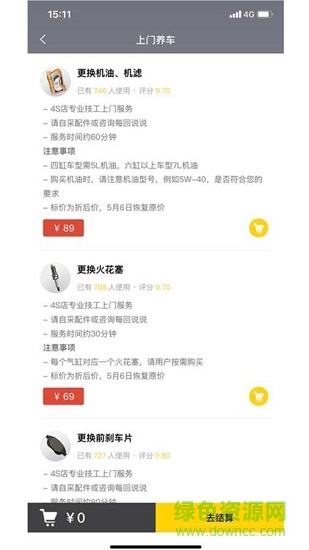 每回用車下載