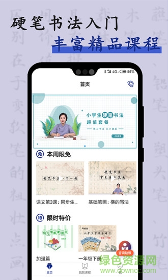 硬筆書法入門軟件