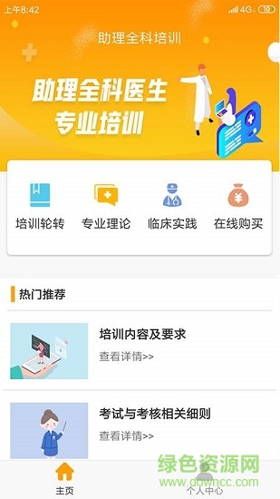 助理全科培訓(xùn) v1.7.0 安卓版 0