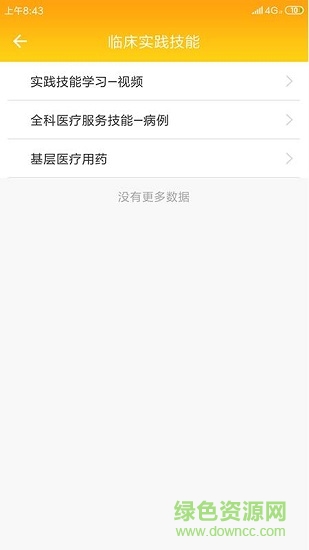 助理全科培訓(xùn) v1.7.0 安卓版 2