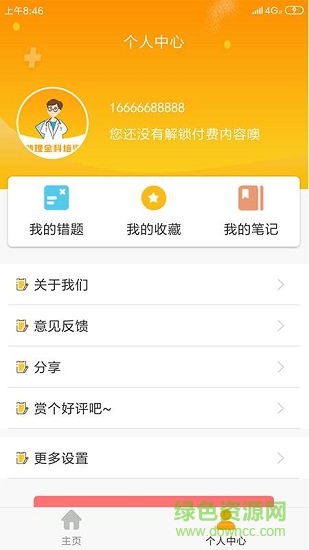 助理全科培訓(xùn)下載