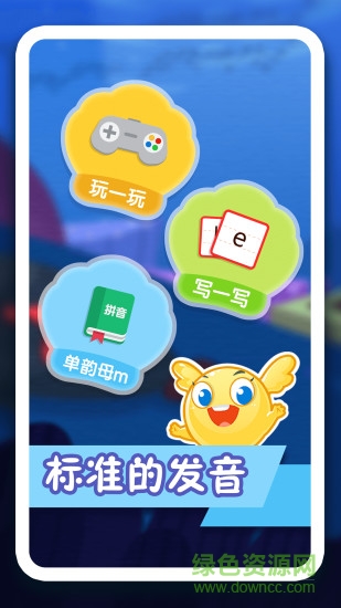 紛課幼升小拼音 v2.4.1 安卓版 1
