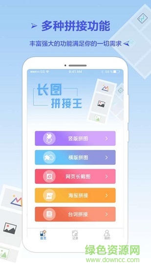長圖拼接王 v1.6.9 安卓版 0