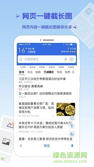 長圖拼接王 v1.6.9 安卓版 2